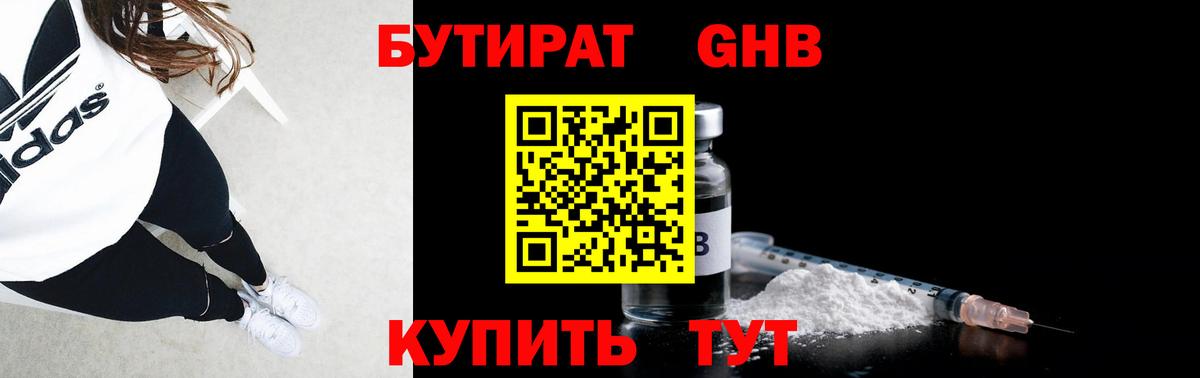 Пугачёв  БУТИРАТ 1.4BDO  Бутират  Вход с VPN 