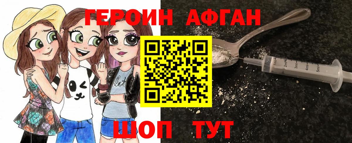 Героин Афган Пугачёв