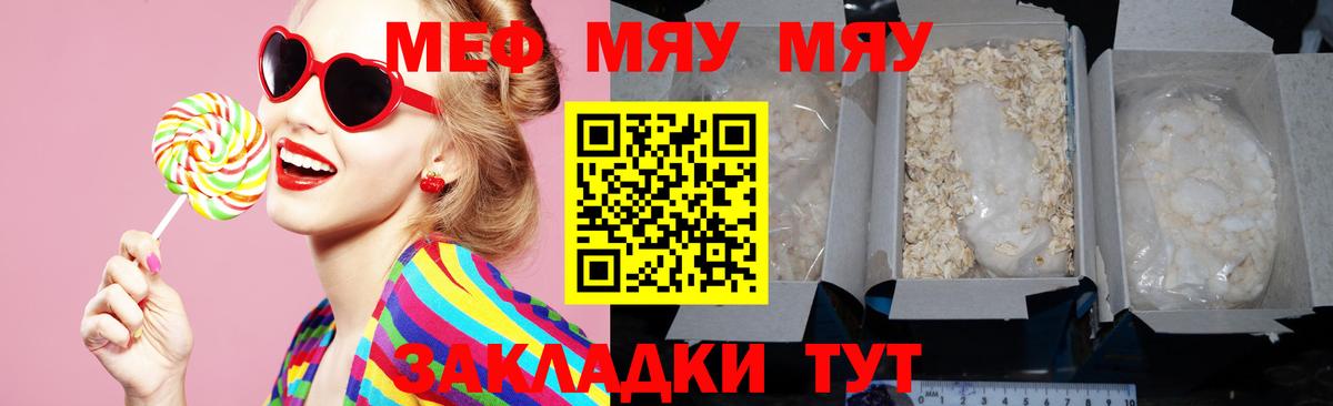 МЯУ-МЯУ мука  МЯУ-МЯУ mephedrone  МЯУ-МЯУ  Вход с VPN  Пугачёв 